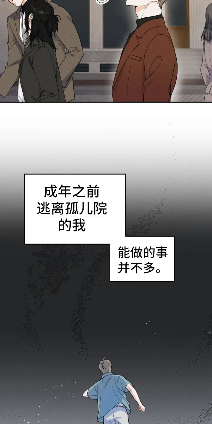 《狂攻公寓错误》第1章错误必须成功 第13页