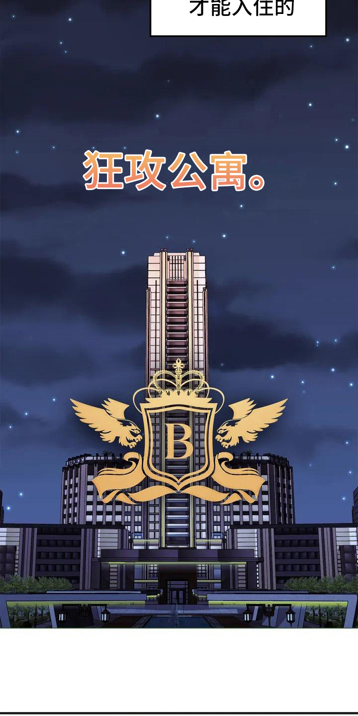 《狂攻公寓错误》第1章错误必须成功 第3页