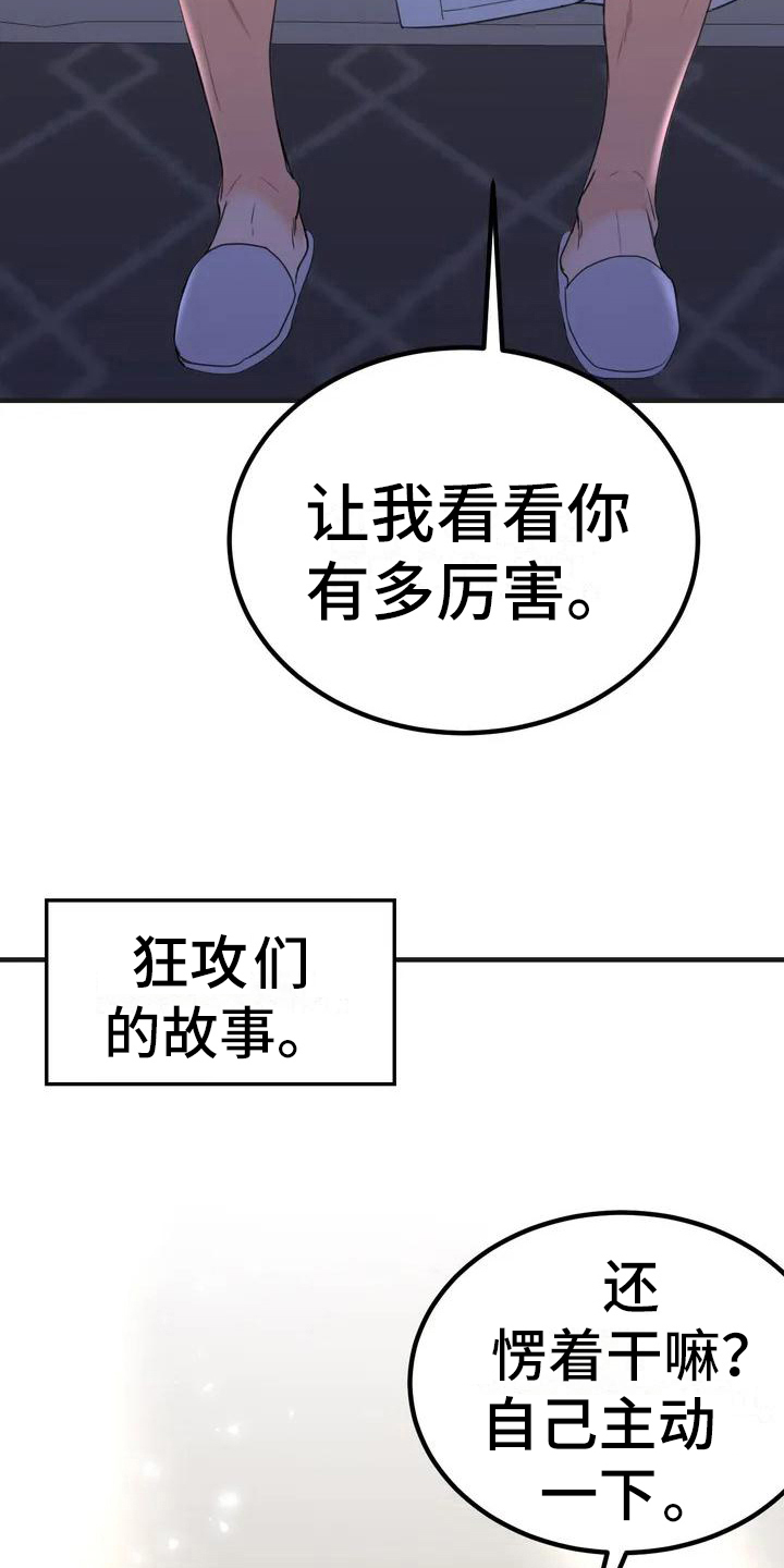 《狂攻公寓错误》第1章错误必须成功 第6页