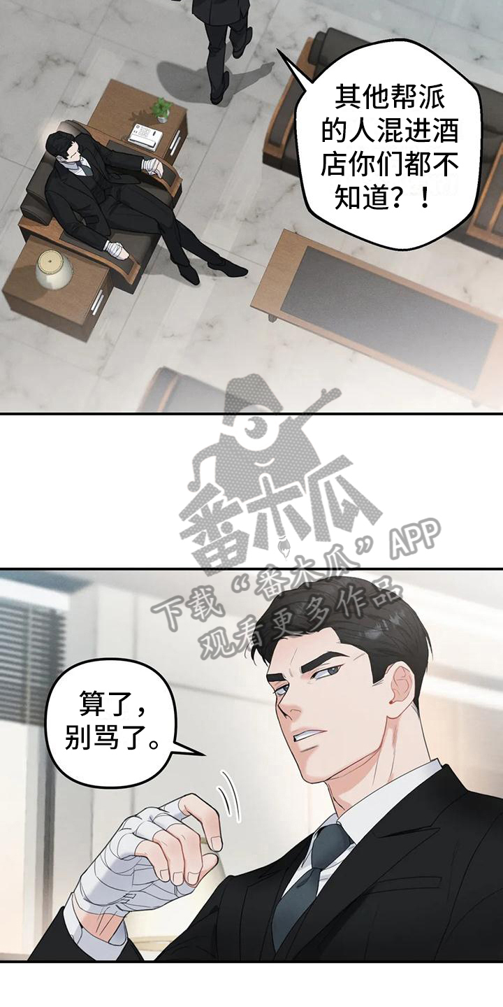 《狂攻公寓错误》第4章错误嫌疑人 第10页