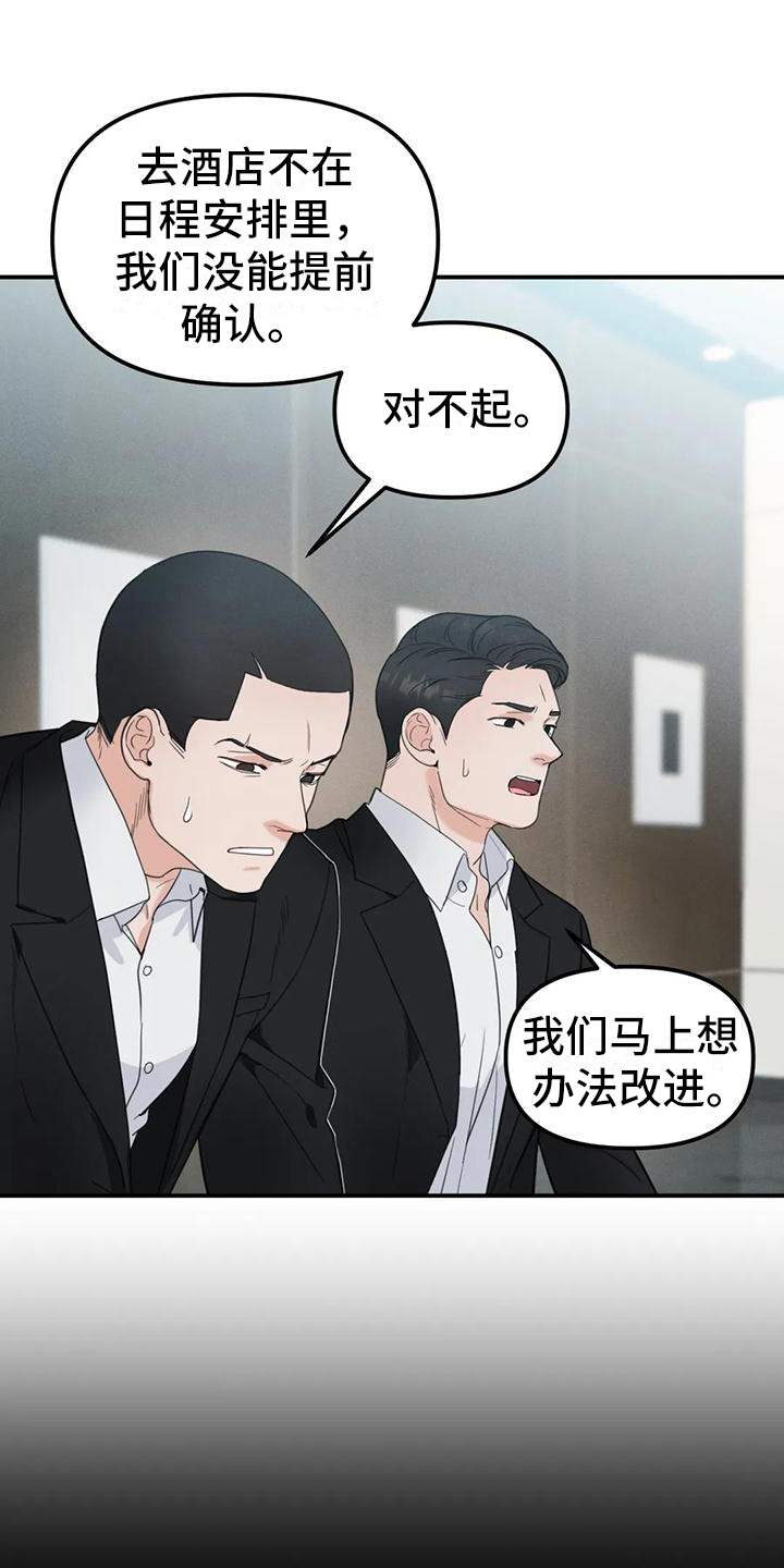 《狂攻公寓错误》第4章错误嫌疑人 第11页