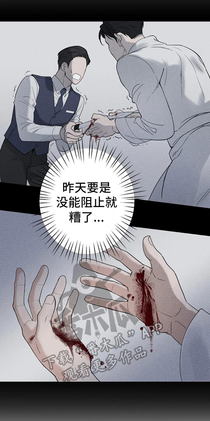 《狂攻公寓错误》第4章错误嫌疑人 第12页