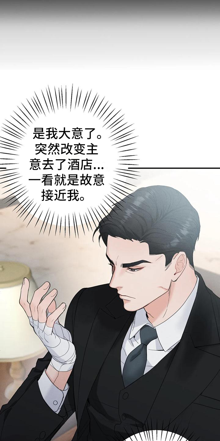 《狂攻公寓错误》第4章错误嫌疑人 第13页