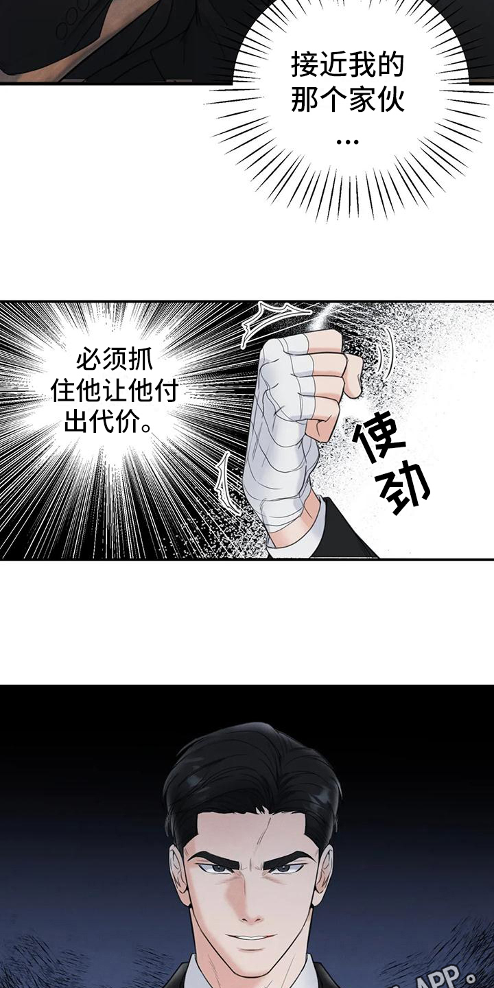 《狂攻公寓错误》第4章错误嫌疑人 第14页