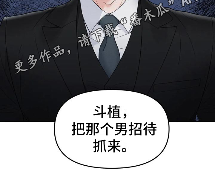 《狂攻公寓错误》第4章错误嫌疑人 第15页