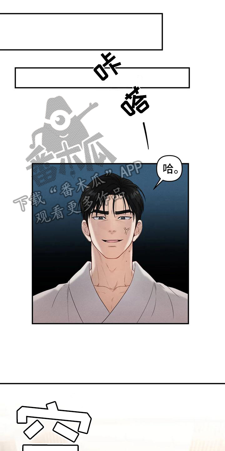 《狂攻公寓错误》第4章错误嫌疑人 第1页