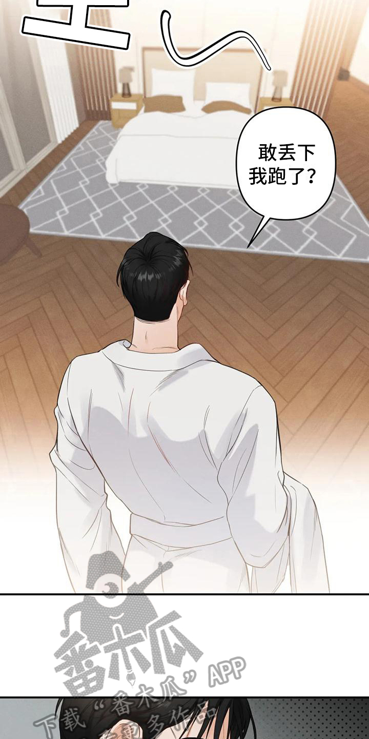 《狂攻公寓错误》第4章错误嫌疑人 第2页