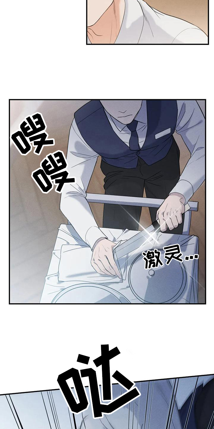 《狂攻公寓错误》第4章错误嫌疑人 第5页