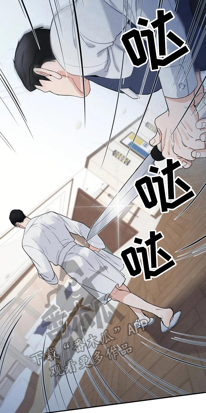 《狂攻公寓错误》第4章错误嫌疑人 第6页