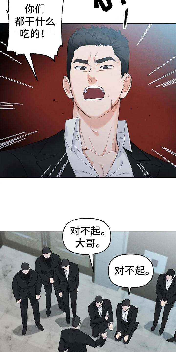 《狂攻公寓错误》第4章错误嫌疑人 第9页
