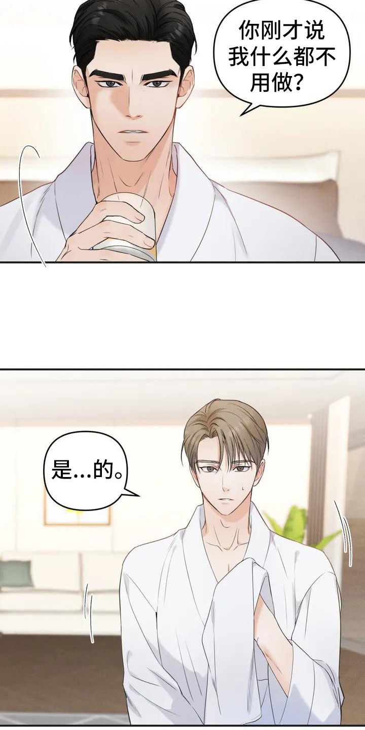 《狂攻公寓错误》第3章错误逃跑 第11页