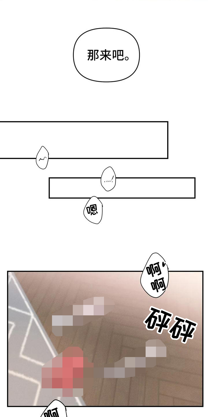 《狂攻公寓错误》第3章错误逃跑 第12页