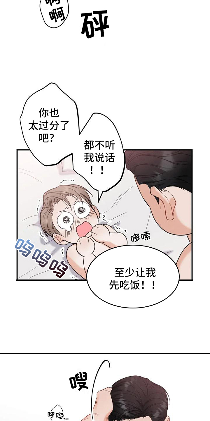 《狂攻公寓错误》第3章错误逃跑 第13页
