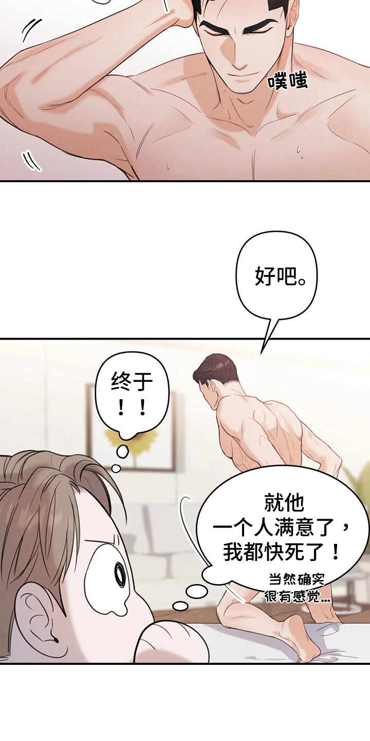 《狂攻公寓错误》第3章错误逃跑 第14页