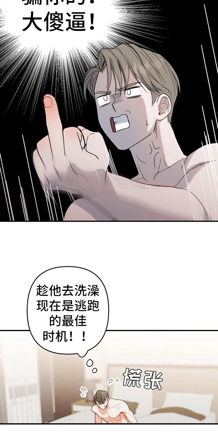 《狂攻公寓错误》第3章错误逃跑 第17页