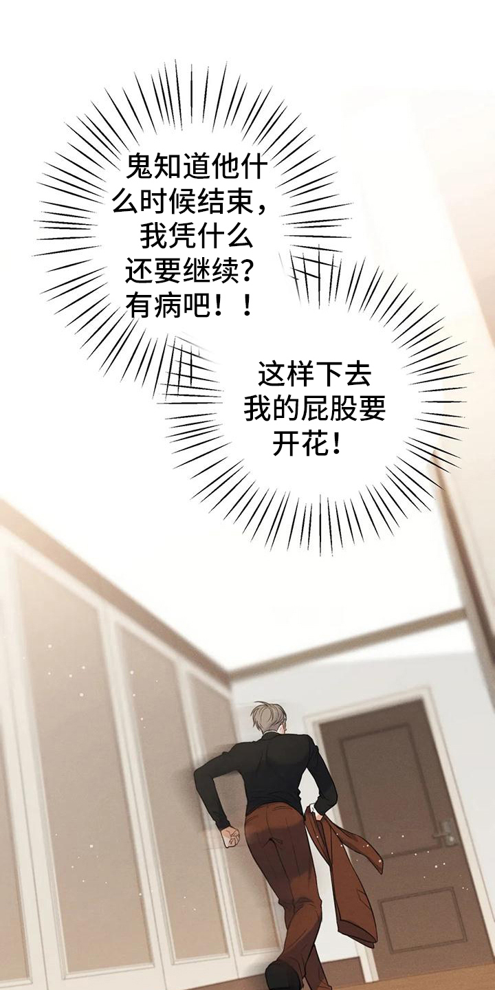 《狂攻公寓错误》第3章错误逃跑 第18页