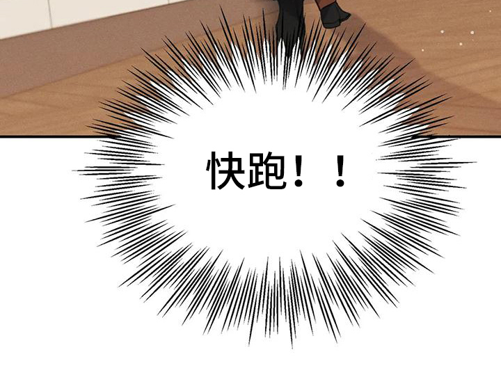 《狂攻公寓错误》第3章错误逃跑 第19页