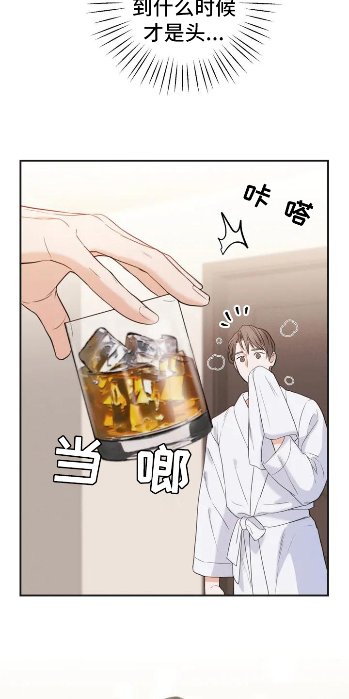 《狂攻公寓错误》第3章错误逃跑 第9页