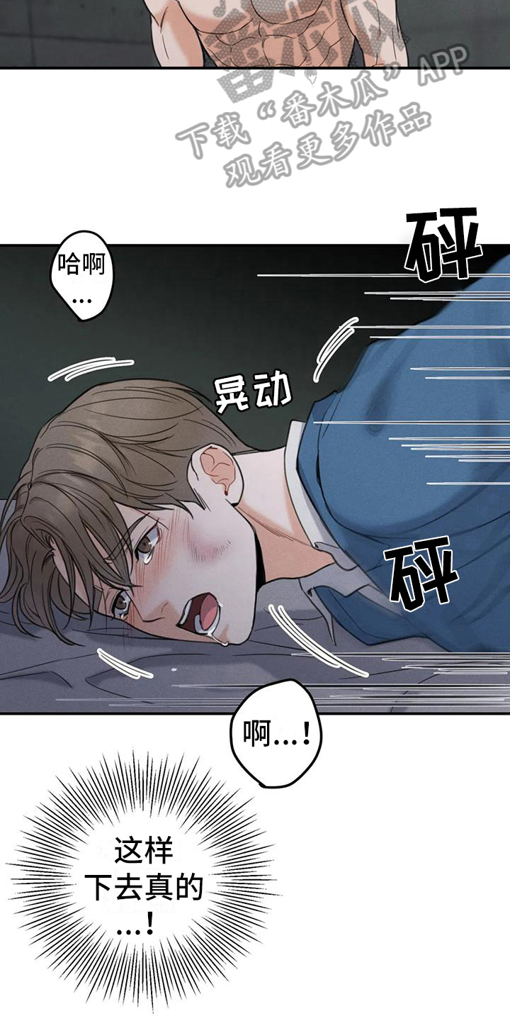 《狂攻公寓错误》第8章错误有意思 第10页