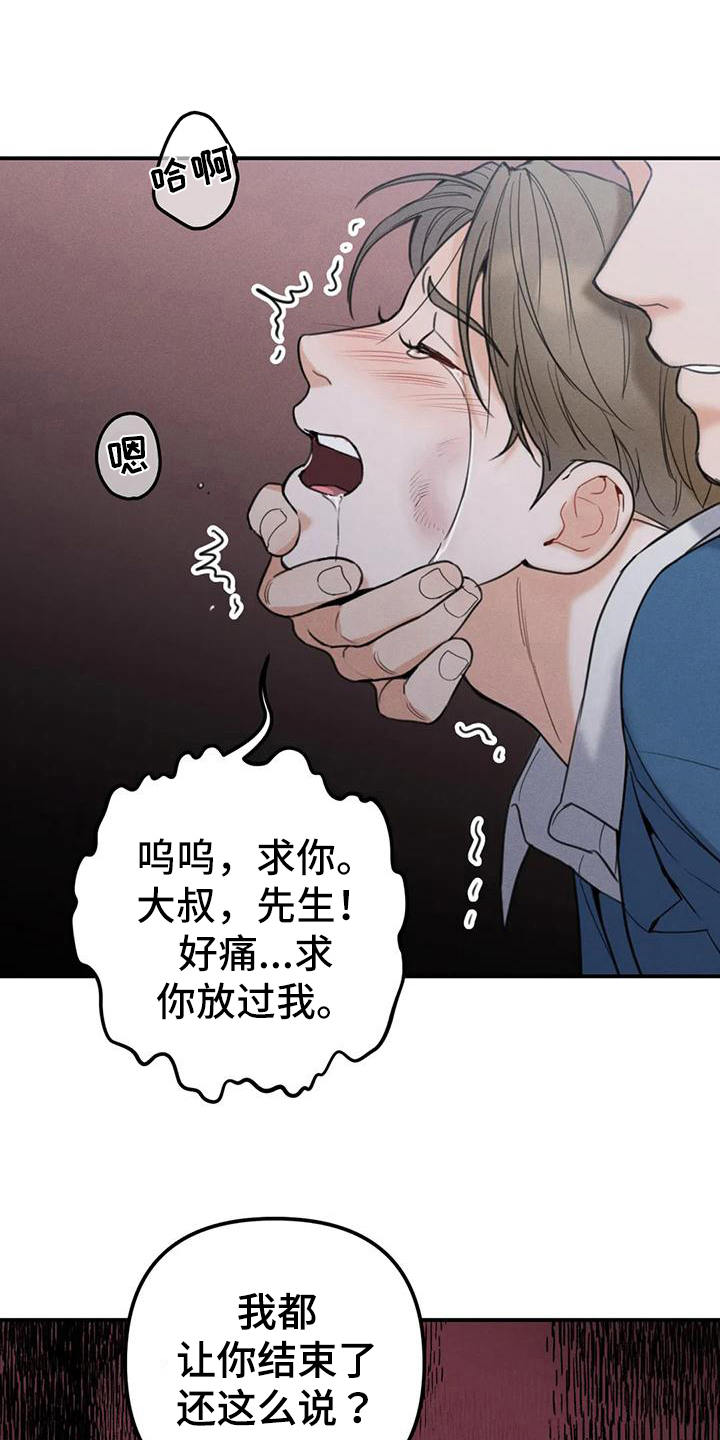 《狂攻公寓错误》第8章错误有意思 第11页
