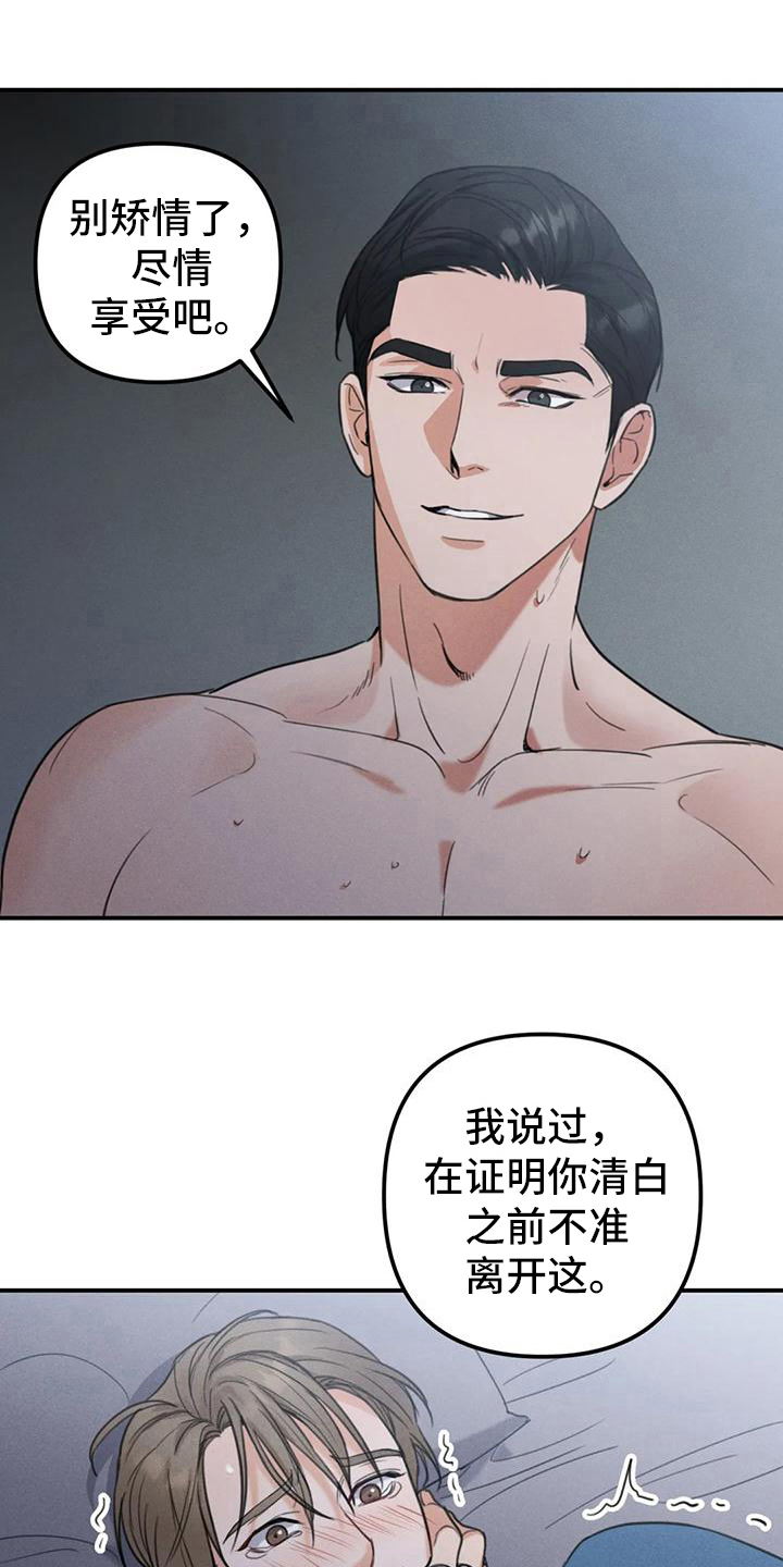 《狂攻公寓错误》第8章错误有意思 第13页