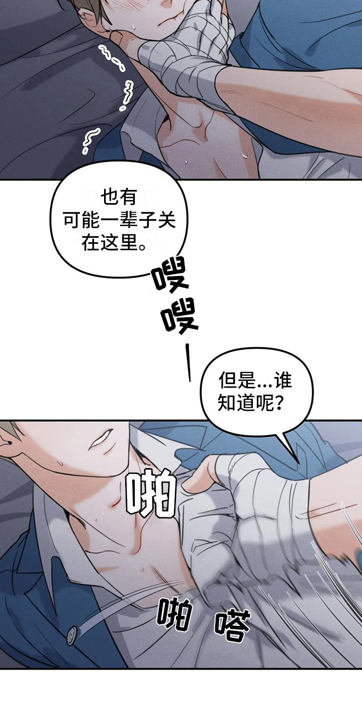 《狂攻公寓错误》第8章错误有意思 第14页
