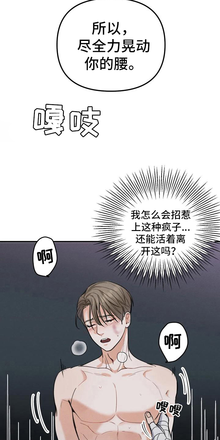 《狂攻公寓错误》第8章错误有意思 第16页