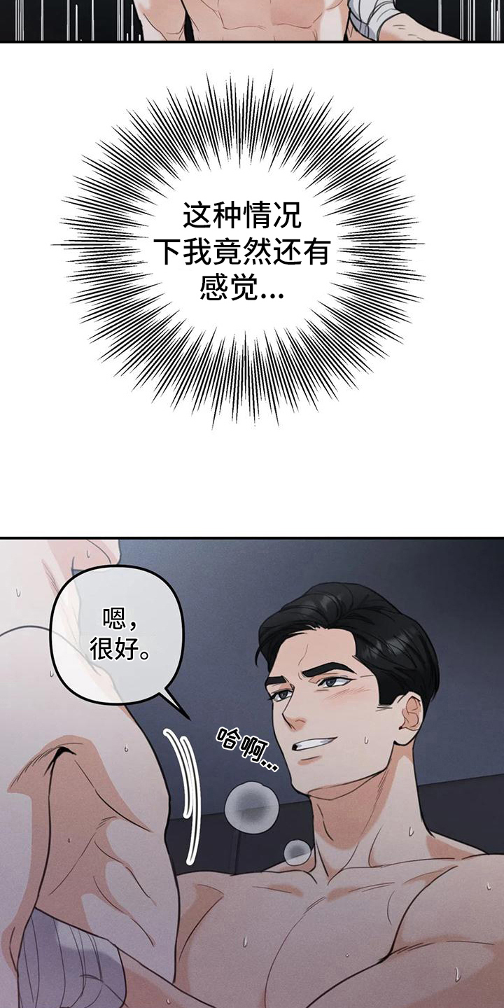 《狂攻公寓错误》第8章错误有意思 第17页