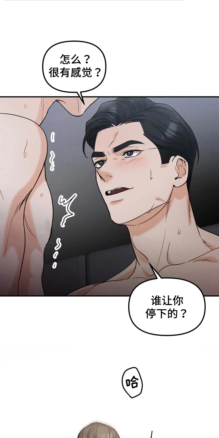 《狂攻公寓错误》第8章错误有意思 第19页