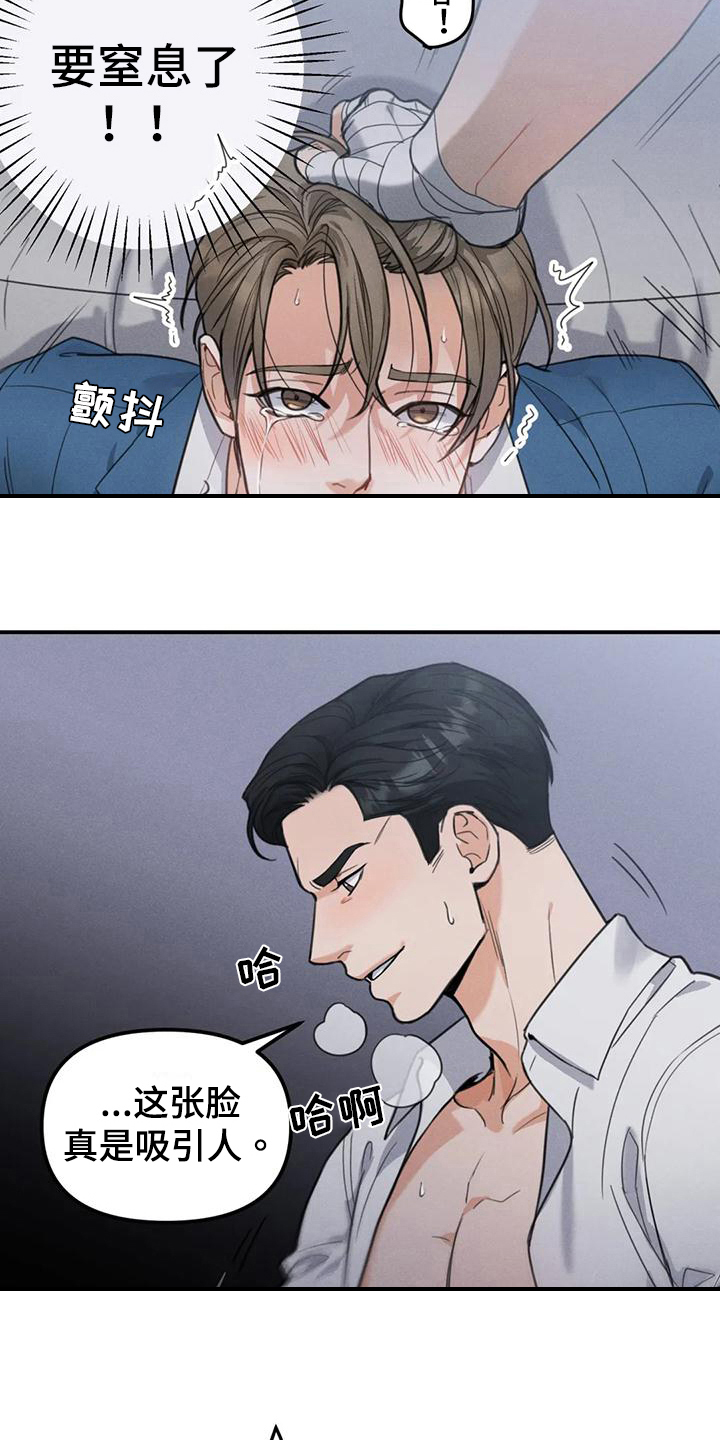 《狂攻公寓错误》第8章错误有意思 第4页