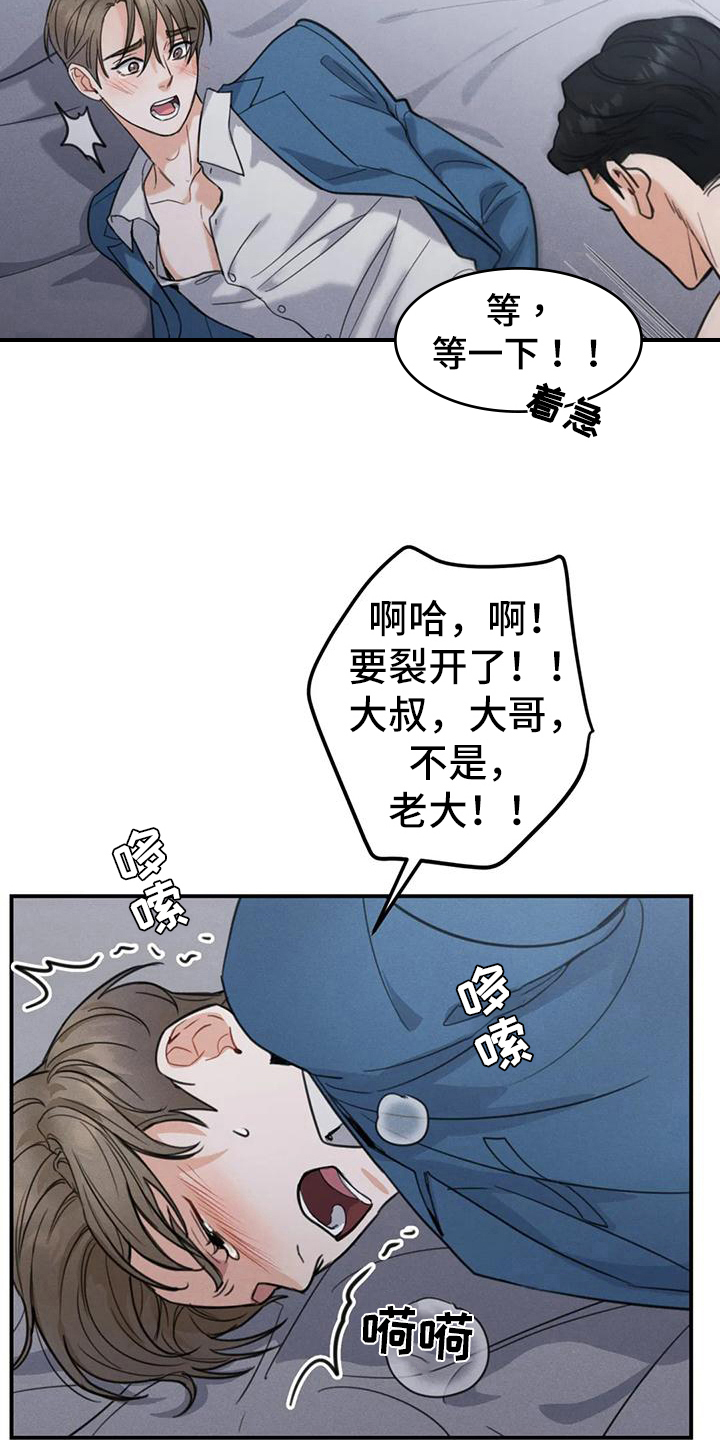 《狂攻公寓错误》第8章错误有意思 第8页