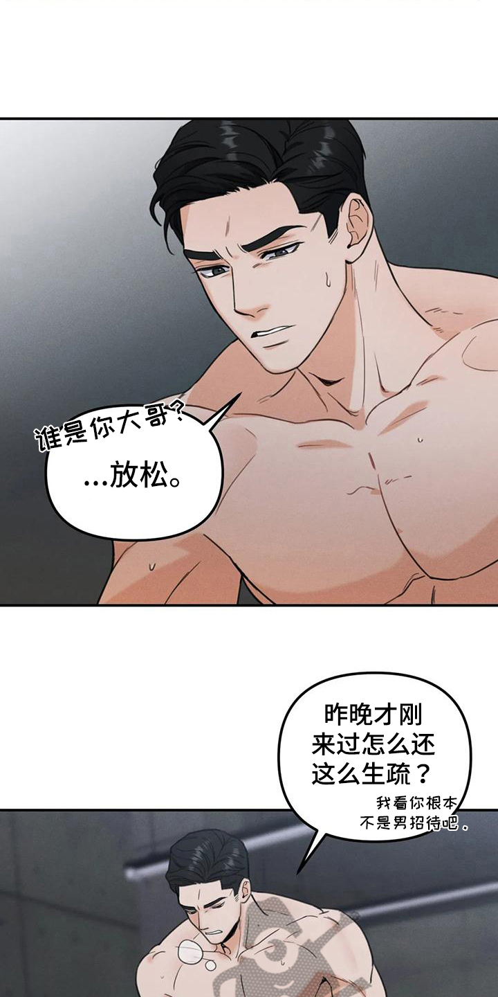 《狂攻公寓错误》第8章错误有意思 第9页
