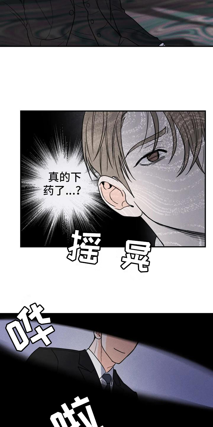 《狂攻公寓错误》第6章错误昏厥 第11页