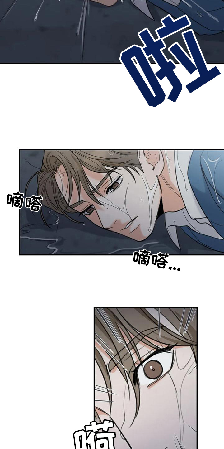 《狂攻公寓错误》第6章错误昏厥 第13页