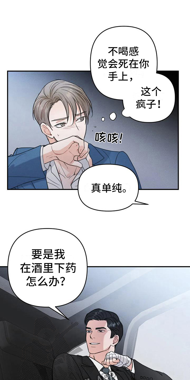 《狂攻公寓错误》第6章错误昏厥 第8页