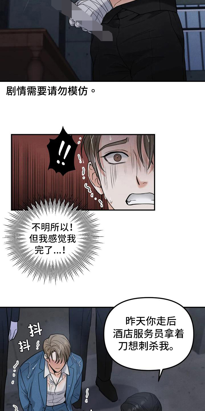 《狂攻公寓错误》第7章错误误会 第11页