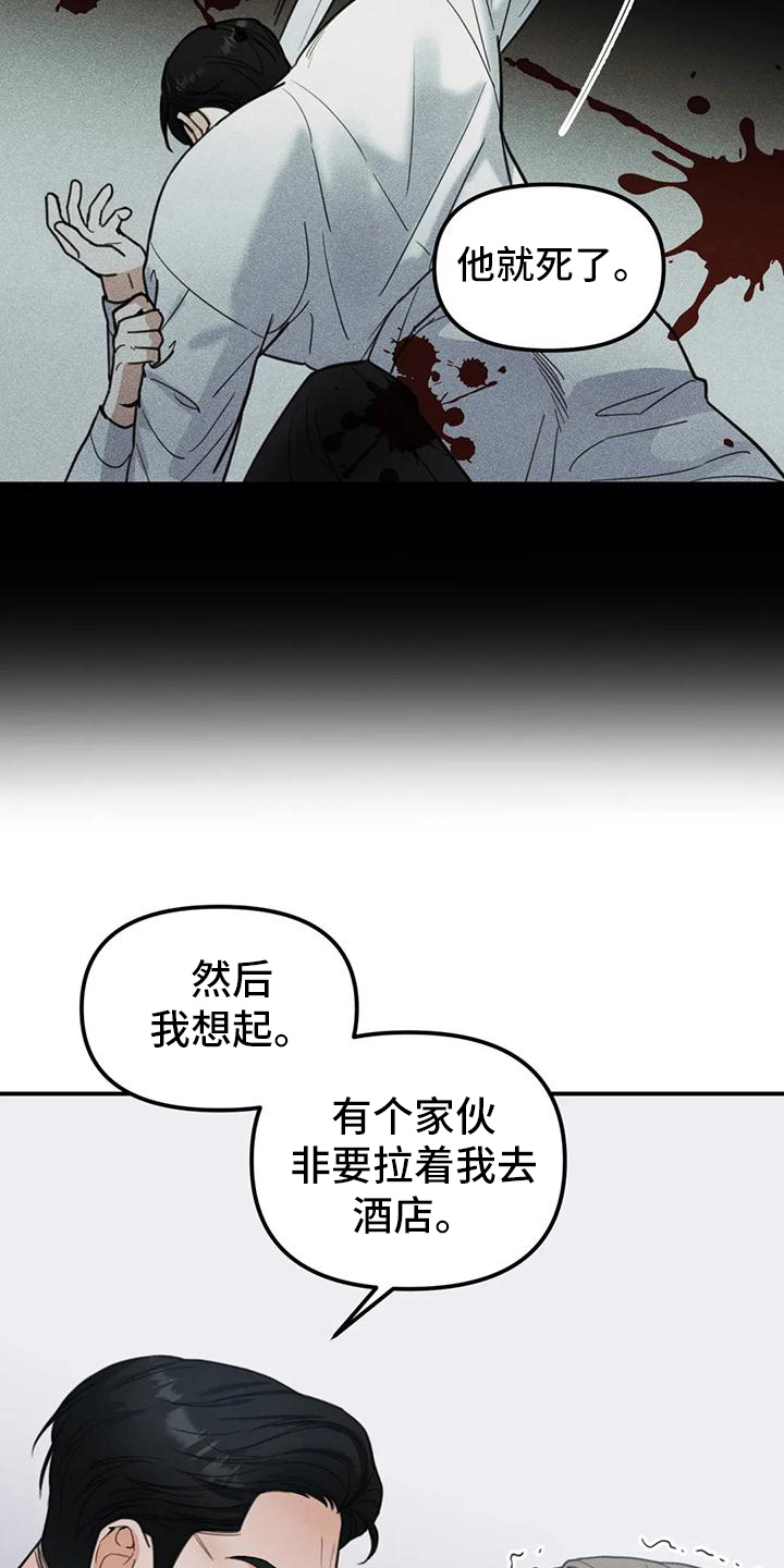 《狂攻公寓错误》第7章错误误会 第13页