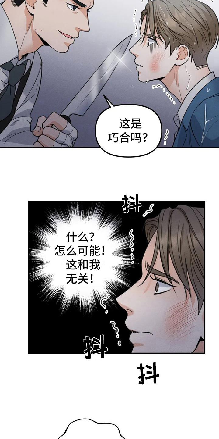 《狂攻公寓错误》第7章错误误会 第14页