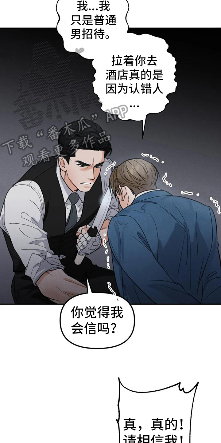 《狂攻公寓错误》第7章错误误会 第15页