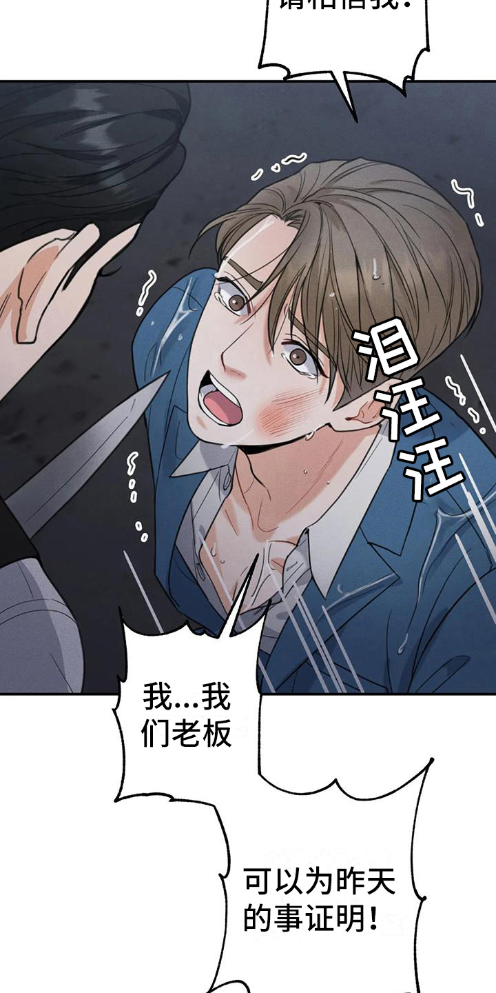《狂攻公寓错误》第7章错误误会 第16页