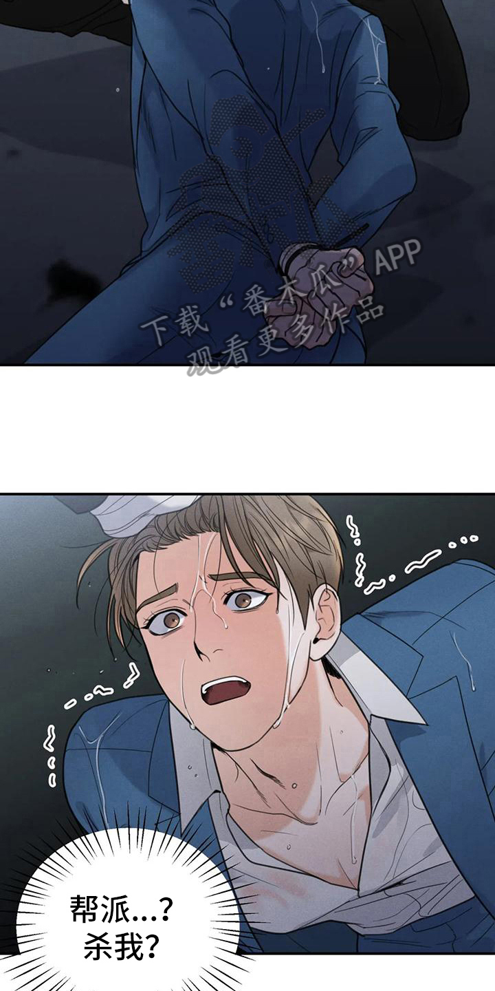 《狂攻公寓错误》第7章错误误会 第5页