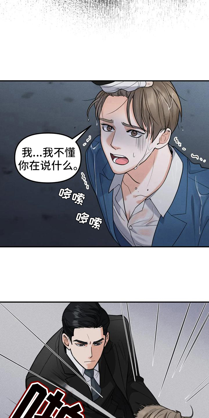 《狂攻公寓错误》第7章错误误会 第7页