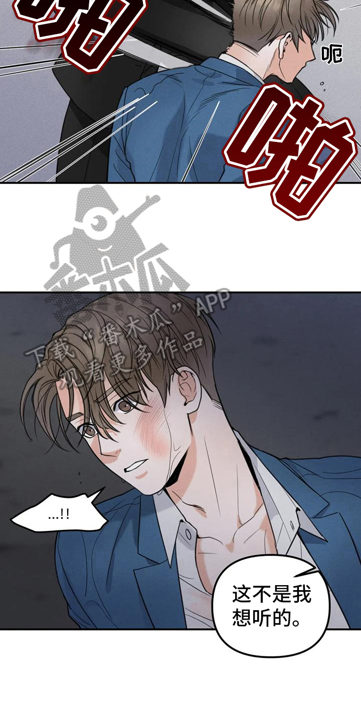 《狂攻公寓错误》第7章错误误会 第8页