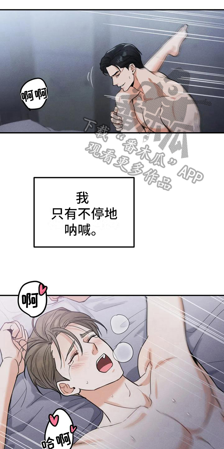 《狂攻公寓错误》第10章错误留下来（完） 第10页