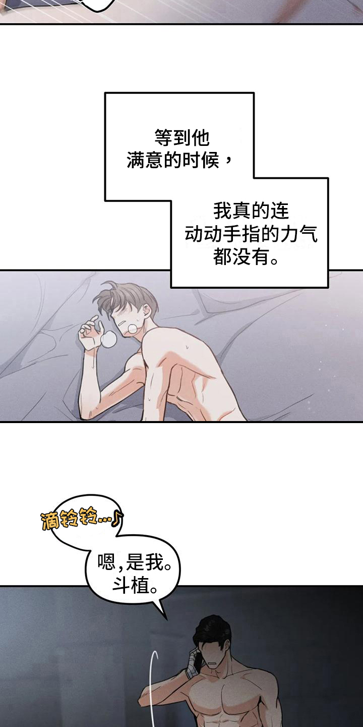 《狂攻公寓错误》第10章错误留下来（完） 第11页
