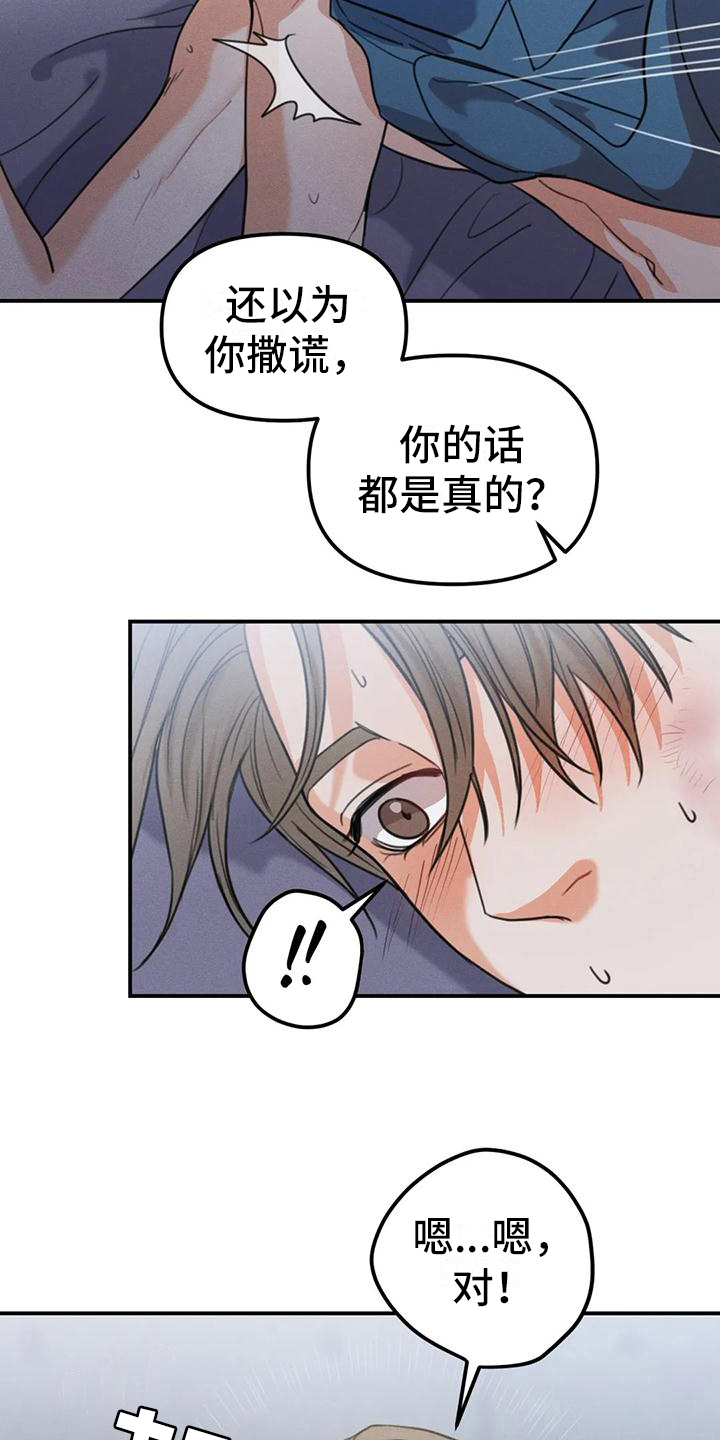 《狂攻公寓错误》第10章错误留下来（完） 第14页