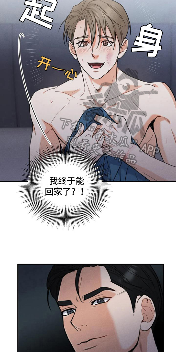 《狂攻公寓错误》第10章错误留下来（完） 第15页