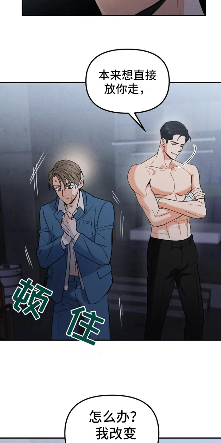 《狂攻公寓错误》第10章错误留下来（完） 第16页
