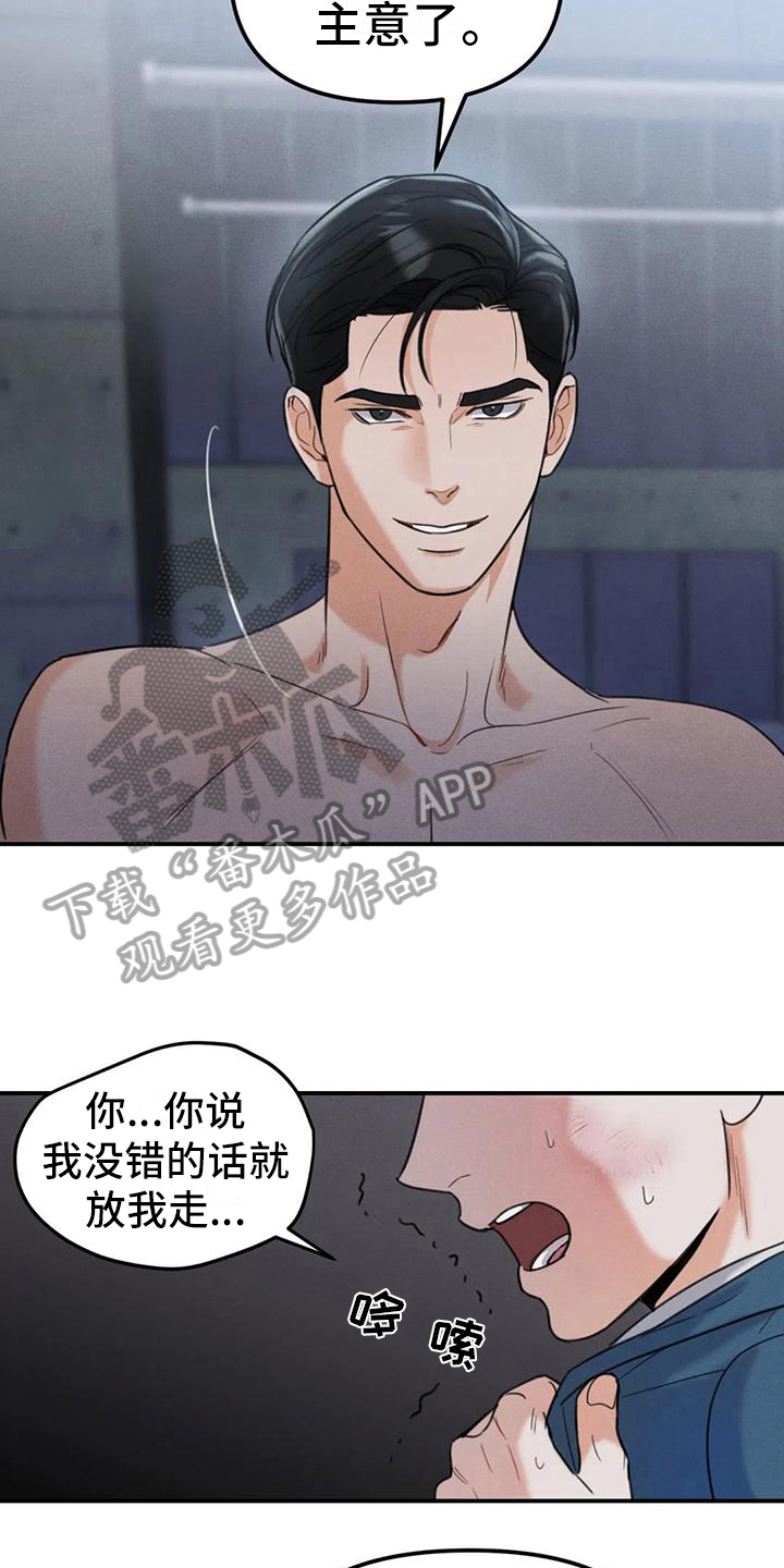 《狂攻公寓错误》第10章错误留下来（完） 第17页