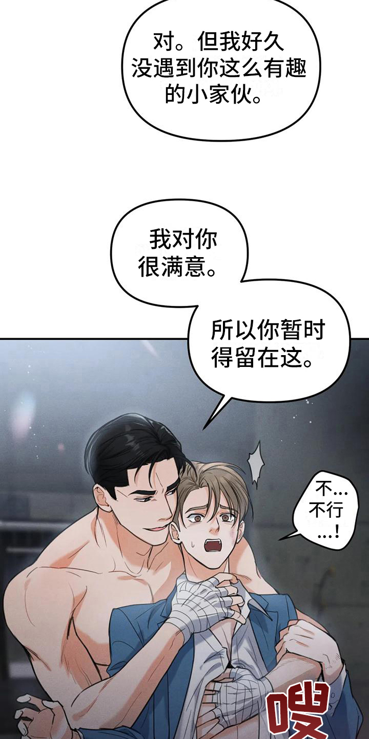 《狂攻公寓错误》第10章错误留下来（完） 第18页